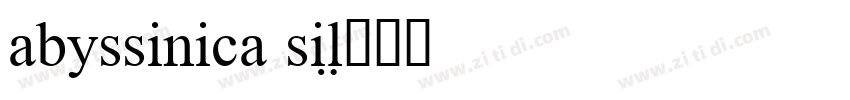 abyssinica sil字体转换